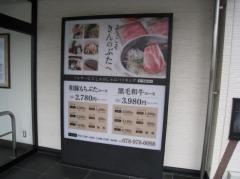 きんのぶた　大蔵谷店