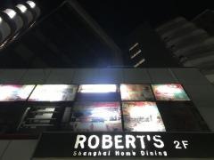 ＲＯＢＥＲＴ’Ｓ
