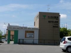 トーカイ薬局岩倉店