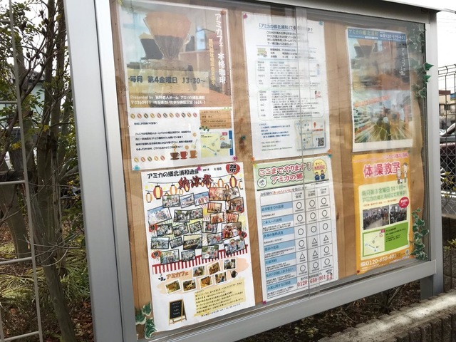 アミカの郷 北浦和