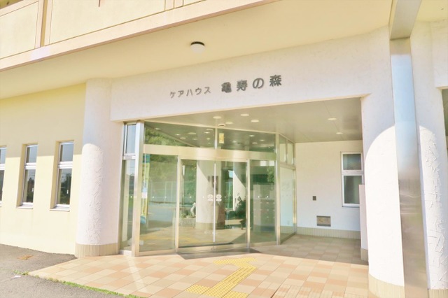 ケアハウス亀寿の森
