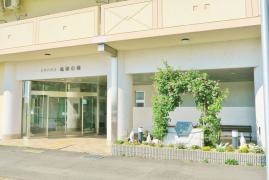ケアハウス亀寿の森