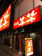 笑笑　木更津東口駅前店