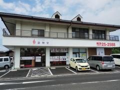 ほねつぎ 出雲四絡接骨院・出雲四絡はりきゅう院