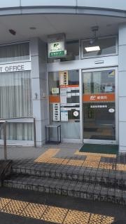 高富桜尾郵便局