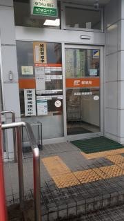 高富桜尾郵便局