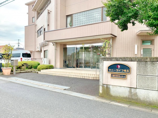 有料老人ホーム　サニーライフ埼玉