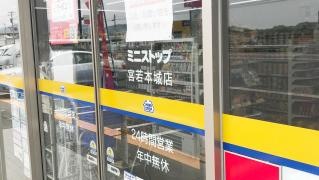 ミニストップ　宮若本城店