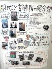みなと診療所