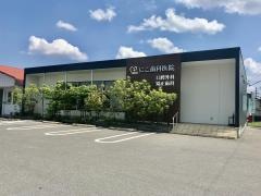 にこ歯科医院