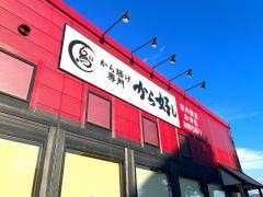 から好し　富山空港通店