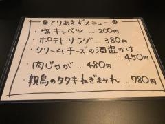 骨付鳥　山笑