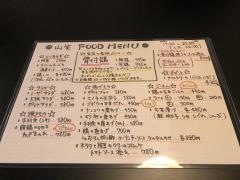 骨付鳥　山笑