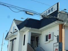 くら寿司　掛川城店