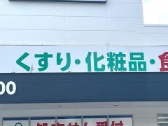 ザグザグ呉中央店