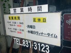味楽亭