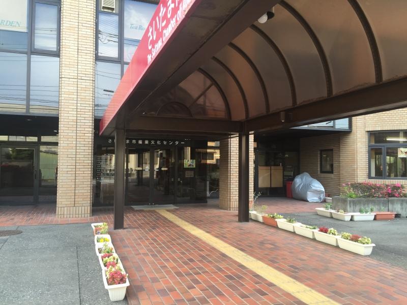 さいたま市産業文化センター