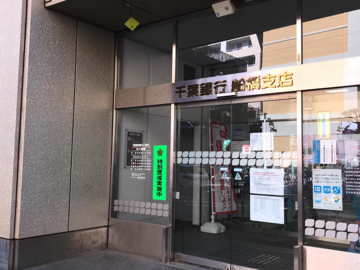 千葉銀行