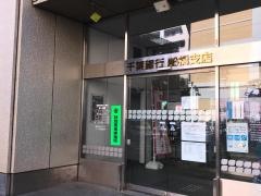 千葉銀行船橋支店