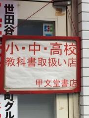 甲文堂書店