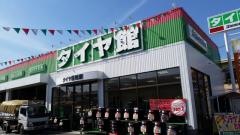 タイヤ館　楢原