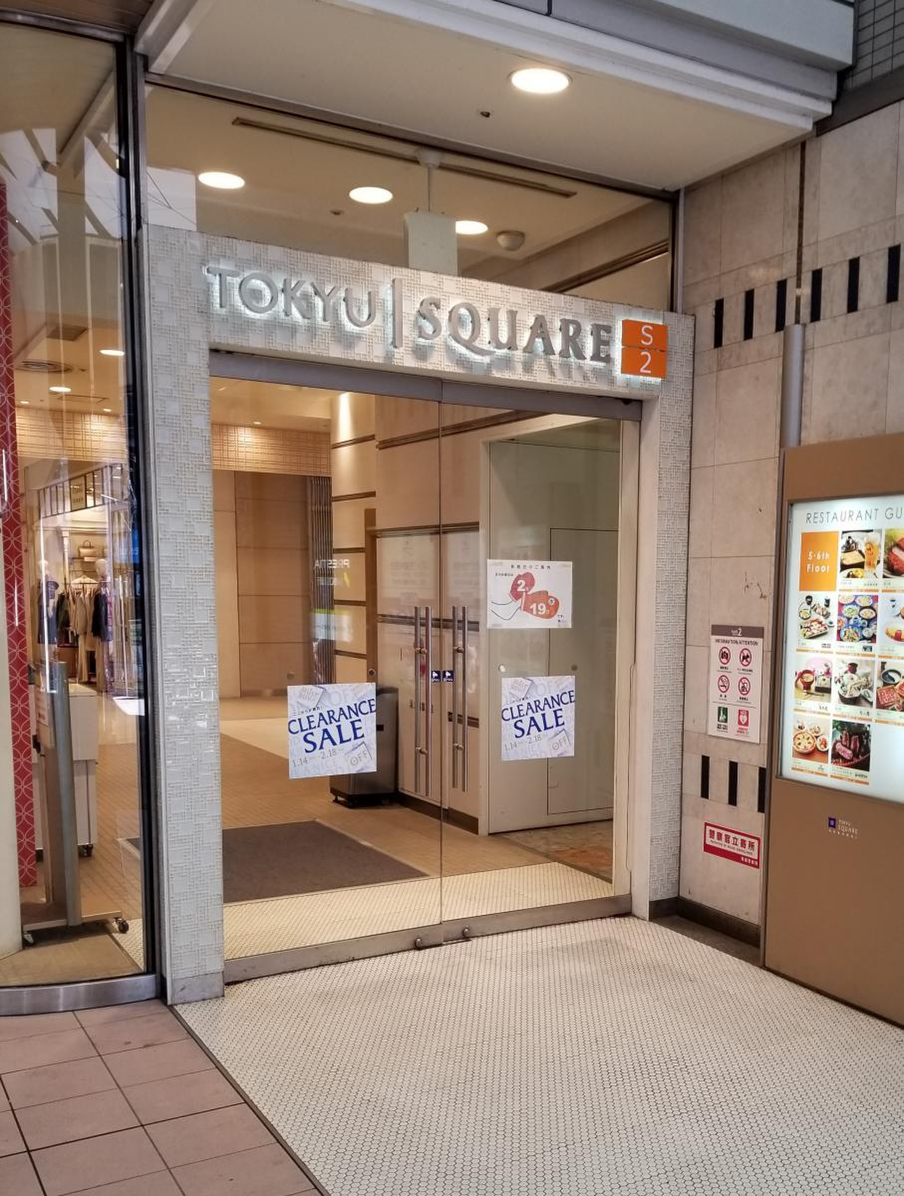 青葉台 東急 スクエア