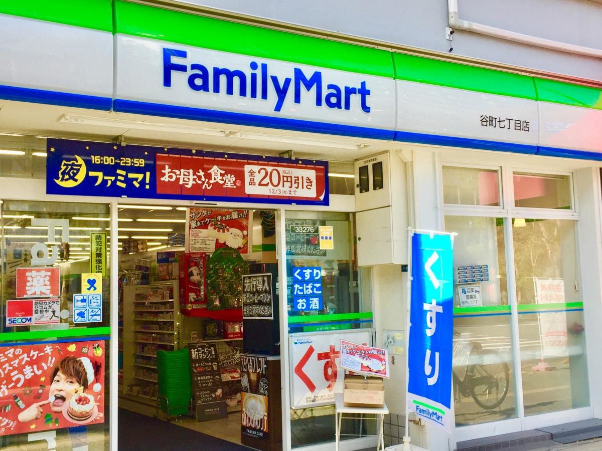 ファミリーマート谷町七丁目店