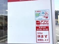ファッションセンターしまむら　社店