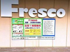 フレスコ武庫之荘店