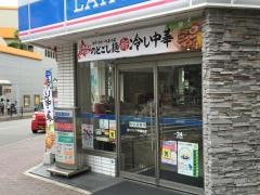 ローソン　六甲道北店