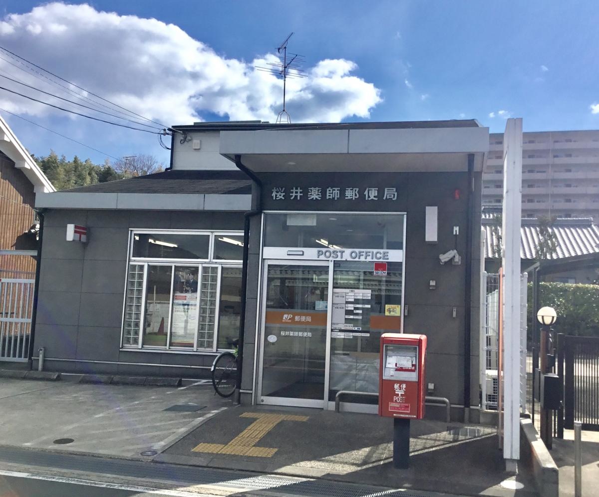 桜井薬師郵便局