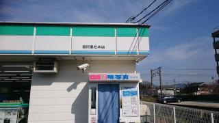 ファミリーマート　御所東松本店