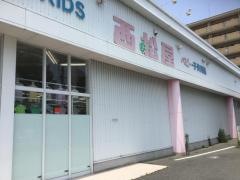 西松屋　早良店