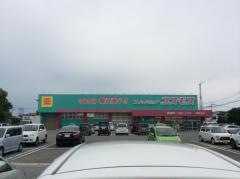 ドラッグストアコスモス　西浜田店