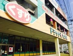 ココカラファイン・ドラッグセガミ　三芳町店