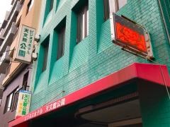 ビジネスホテル天文館公園