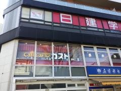 ガスト　武蔵小杉駅前店