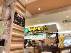リンガーハット　エミフル松前店