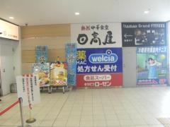 中華食堂日高屋　センター南駅前店