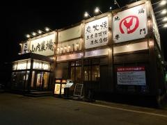 山内農場　富山インター店