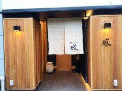 割烹成