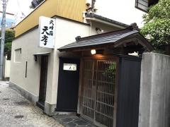 天孝