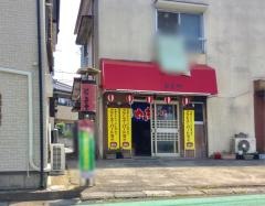 とさ家