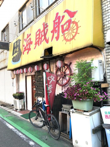 海賊船／ホームメイト