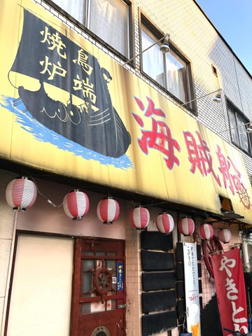 海賊船／ホームメイト