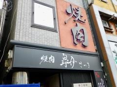 皐月　浅草店