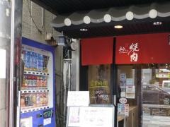 皐月　浅草店