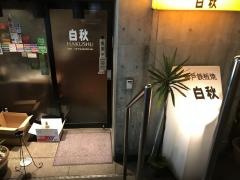 白秋