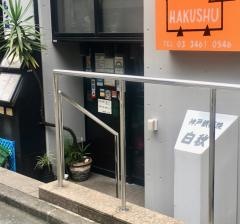 白秋