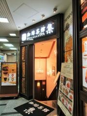 珈琲茶館集　池袋店